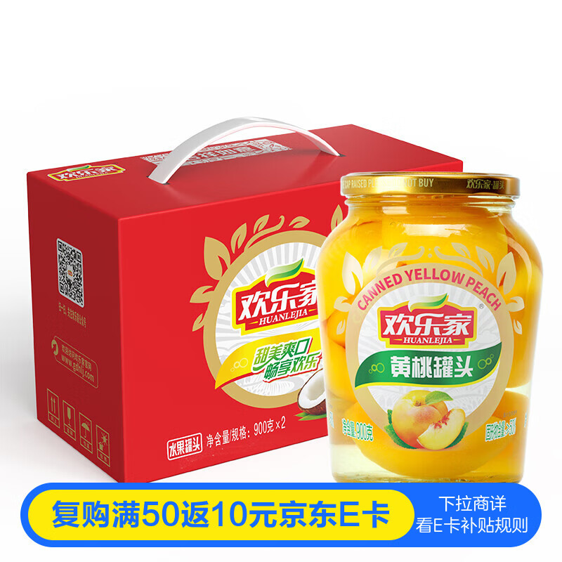 欢乐家糖水黄桃罐头900g*2瓶 新鲜水果罐头礼盒送礼 休闲零食
