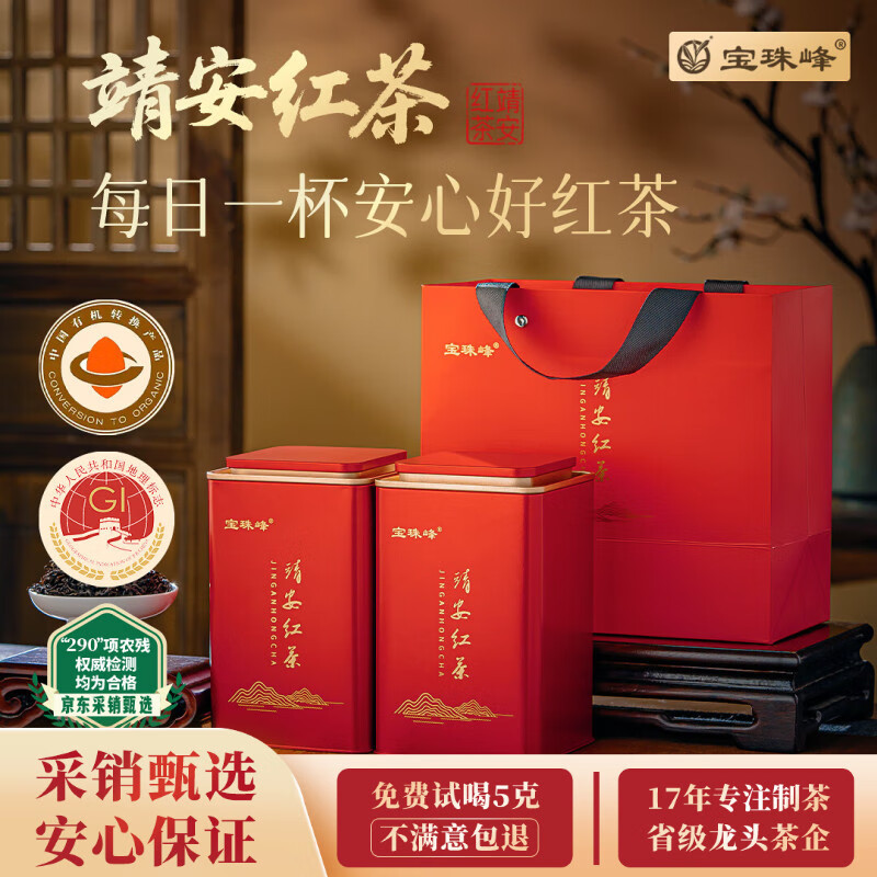 宝珠峰白茶茶叶靖安红茶自饮200g罐装茶2025新茶高山精选嫩芽京东自营自己喝