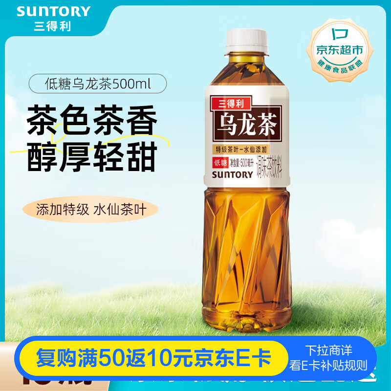 三得利 低糖乌龙茶饮料500ml*15瓶整箱装