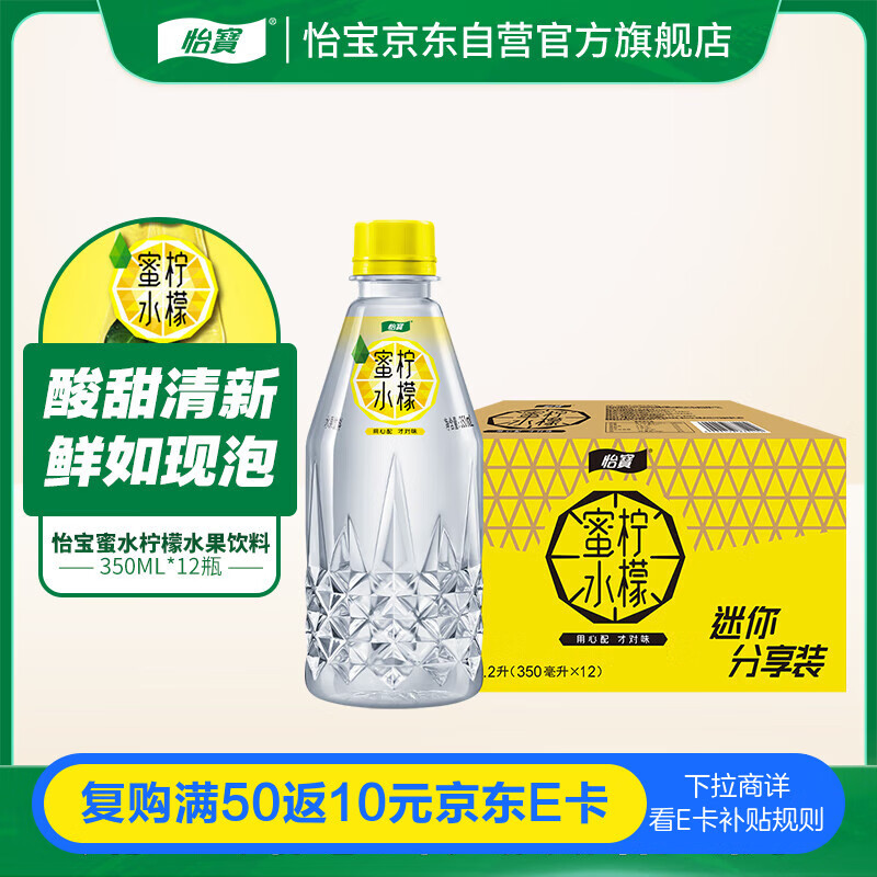 怡宝蜜水柠檬水果饮料350ml*12整箱装
