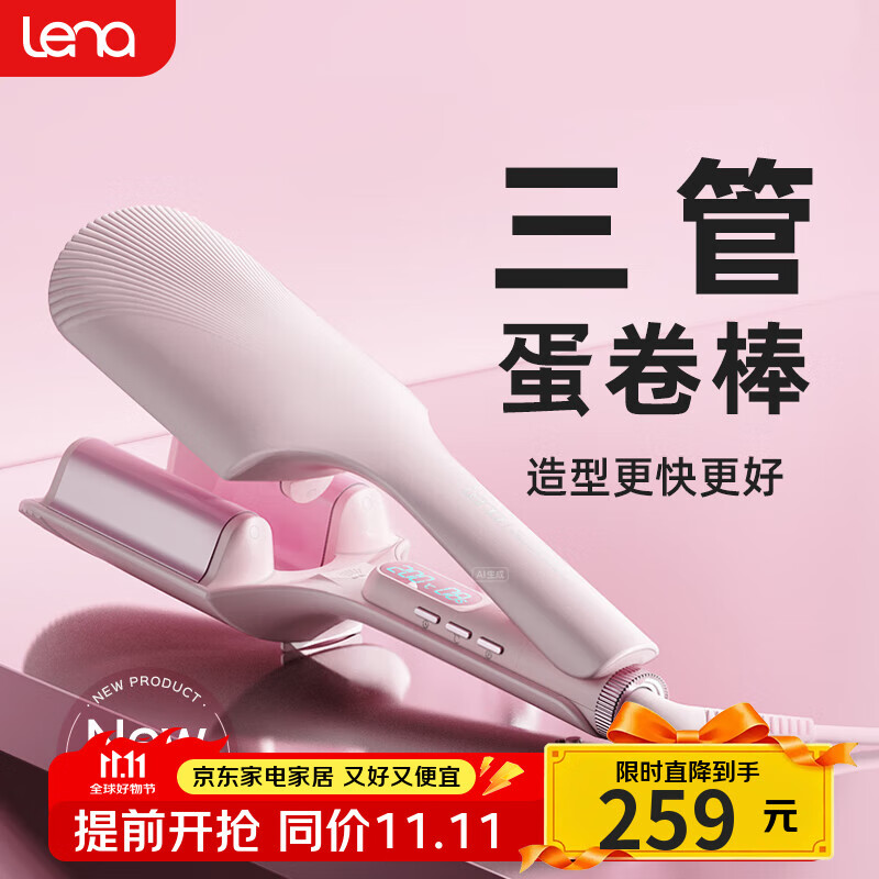 lena蛋卷卷发棒三管蛋卷棒深V蛋卷夹32mm 1亿负离子法式蛋蛋卷烫发棒波浪卷发神器生日礼物LN-S16ES