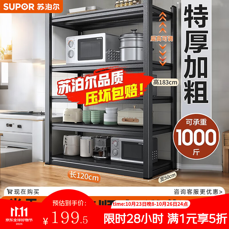 苏泊尔厨房置物架，仅需299元！