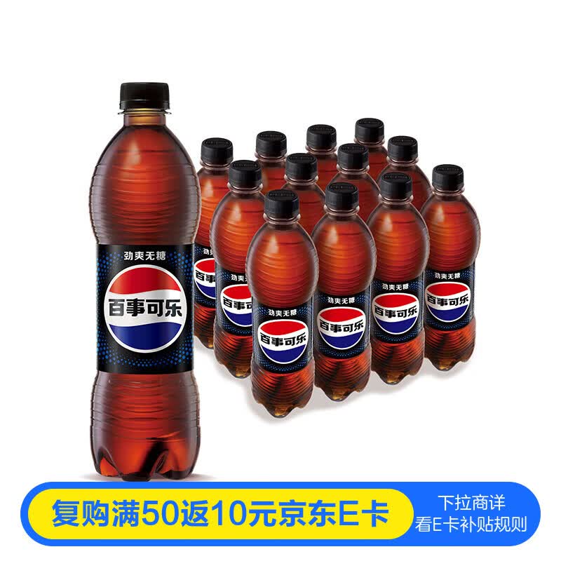 百事可乐Pepsi 无糖可乐 饮料汽水 500ml*12瓶 整箱装