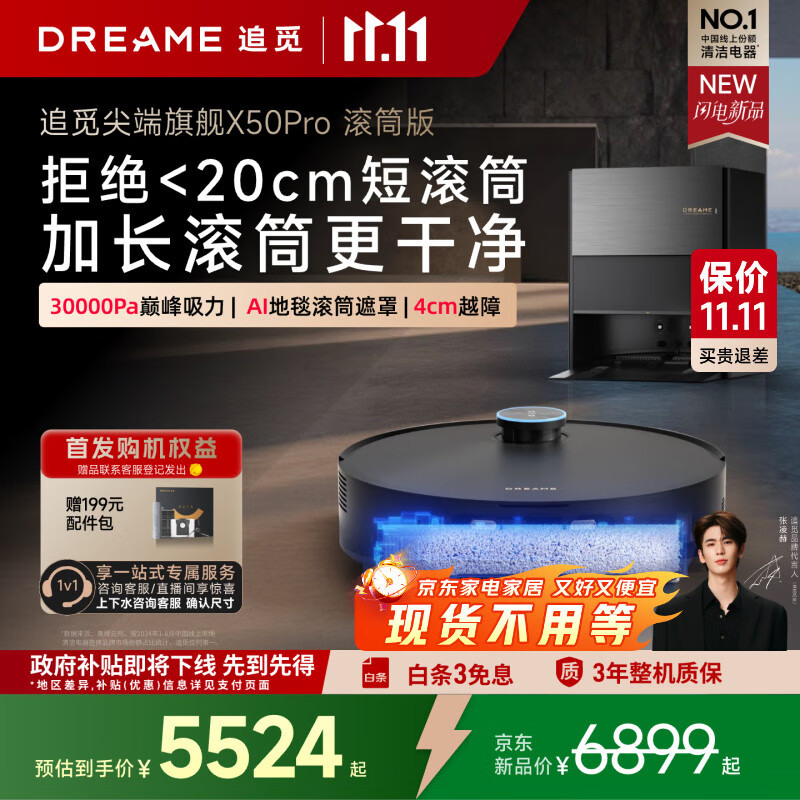 追觅【张凌赫代言】X50Pro滚筒版扫地机器人扫拖一体自动清洗全自动洗烘一体擦地拖地机上下水版