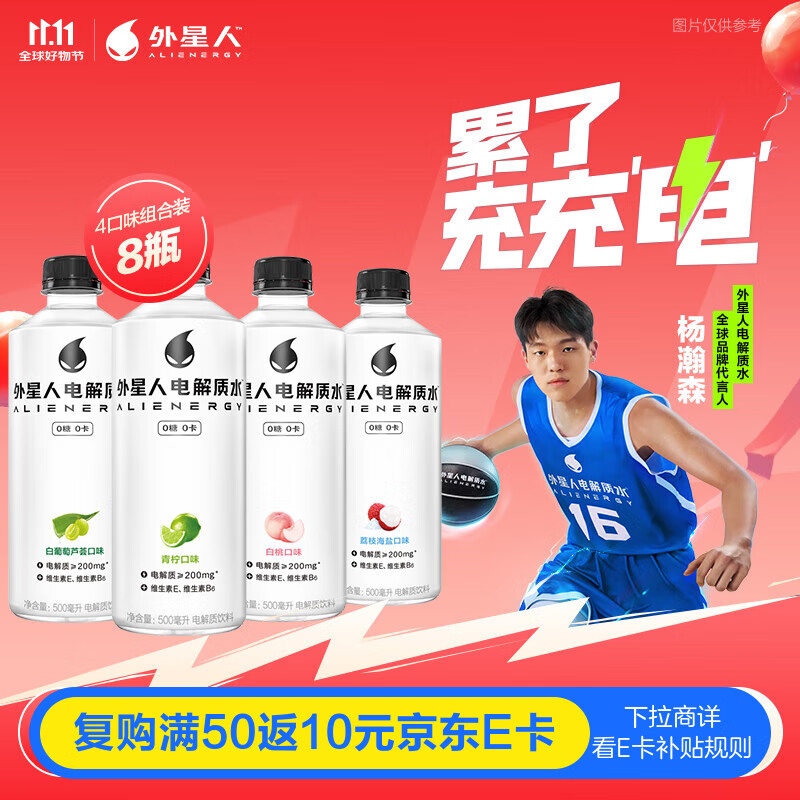 外星人电解质水500mL*8瓶 青柠*2荔枝海盐*2白桃*2白葡萄芦荟*2