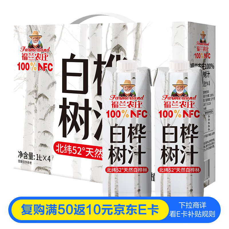 福兰农庄FARMERLAND 100%白桦树汁原液0脂天然植物饮料1L*4瓶果汁礼盒送礼