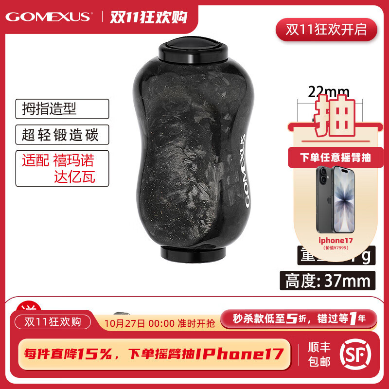 GOMEXUS 革梦士握丸纺车轮轻量锻造碳材质禧玛诺达瓦渔轮改装万奎士蒙塔尼 锻造碳黑握丸（2件立减50） 锻造碳材质
