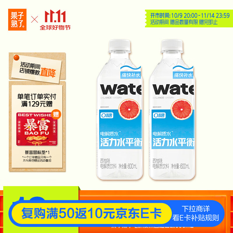果子熟了 活力水平衡 电解质水 0糖0能量饮料 西柚味 600mL*18瓶 整箱装