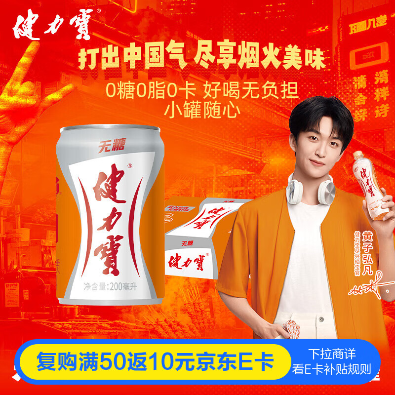 健力宝无糖0糖0卡橙蜜味200mL*24mini罐补充电解质运动碳酸饮料汽水整箱