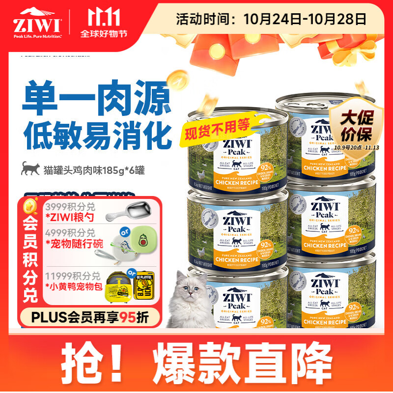 滋益巅峰（ZIWI）猫主食罐头185g*6罐鸡肉味主食湿粮成猫幼猫通用新西兰原装进口