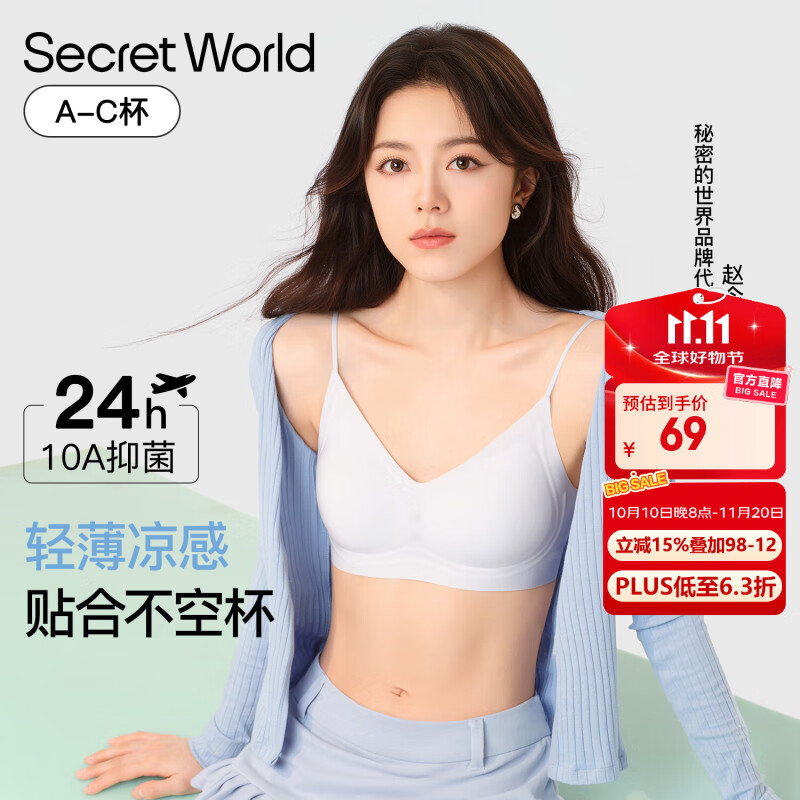 SecretWorld粉底液内衣女小胸聚拢舒适无痕无钢圈收副乳2025年新款防下垂文胸 【赵今麦同款】隐形肤 【背心款】 M 【优先选尺码卡码拍大】