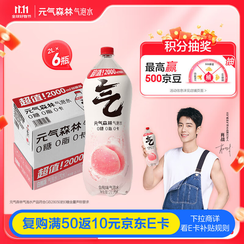 元气森林0糖0脂0卡气泡水无糖饮料白桃味2L*6瓶汽水整箱