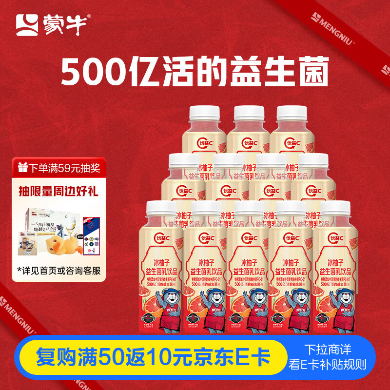 蒙牛（MENGNIU）全程冷链 优益C乳酸菌饮品益生菌冰柚子300ml*12瓶
