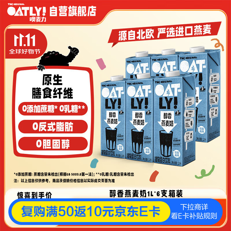 OATLY噢麦力 醇香燕麦奶 谷物植物蛋白饮料 1L*6 整箱装