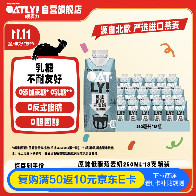 OATLY噢麦力 原味低脂燕麦奶 植物蛋白饮料谷物 250ml*18 整箱装