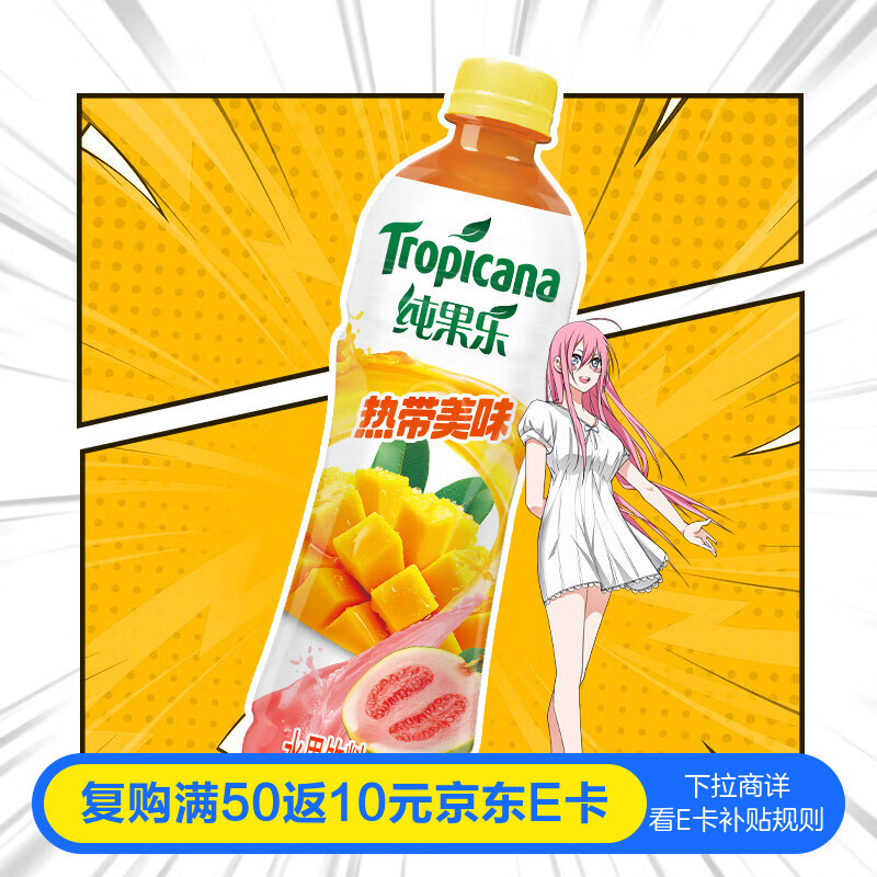 百事可乐纯果乐X一人之下联名 热带美味450ml*15水果饮料家庭节日聚会礼盒