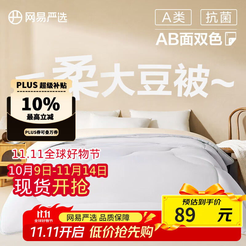 网易严选云感大豆被 10%大豆纤维A类空调被子1370g 150*200cm四季被云杉灰