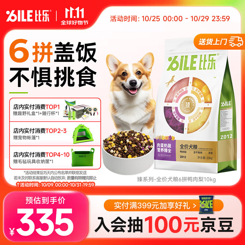 比乐六拼冻干鸭肉梨成幼犬全价通用狗粮10kg小型中大型犬泰迪金毛20斤