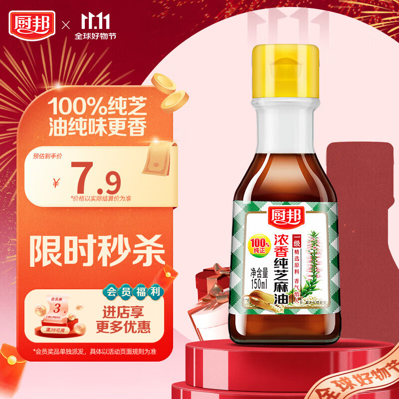 厨邦 食用油 浓香纯芝麻油 香油 物理压榨一级 凉拌火锅  150ml