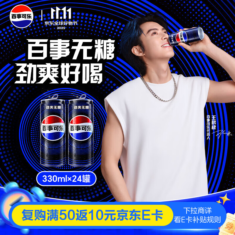 百事可乐Pepsi 无糖可乐 碳酸饮料汽水 330ml*24听细长罐 黑罐整箱装