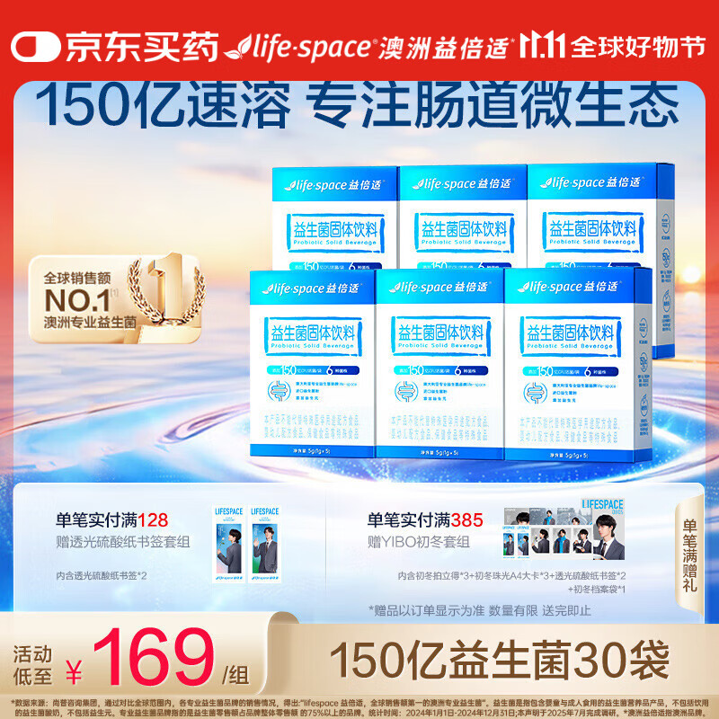 益倍适（Life Space）150亿益生菌粉成年人调理呵护肠胃肠道消化益生元 【半月量】30袋