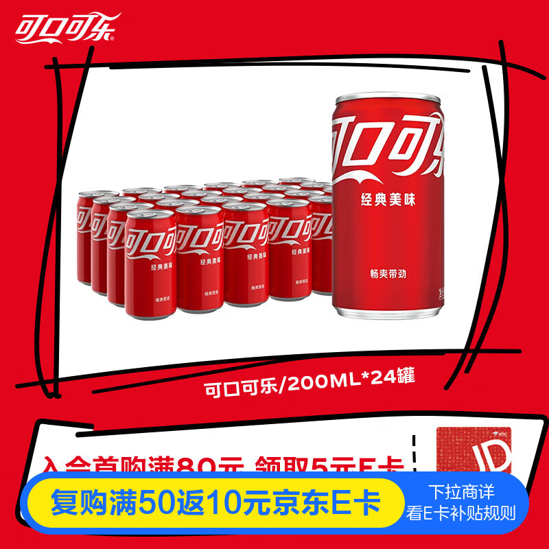 可口可乐（Coca-Cola）汽水 碳酸饮料 200ml*24罐  迷你摩登罐 新老包装随机发货