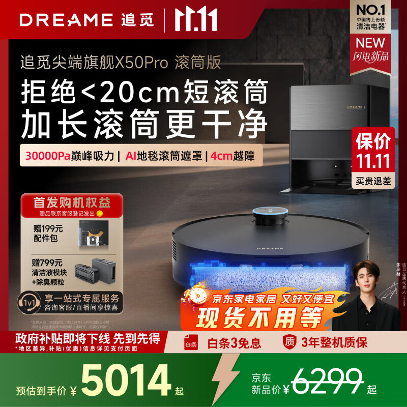 追觅【张凌赫代言】X50Pro滚筒版扫地机器人扫拖一体自动清洗全自动基站自清洁洗烘一体水箱版