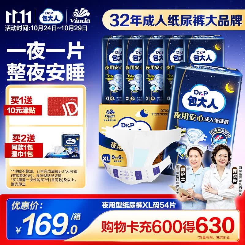 包大人（Dr.P）夜用型成人纸尿裤XL54片（腰围90-140cm）搭扣式老年人产妇尿不湿