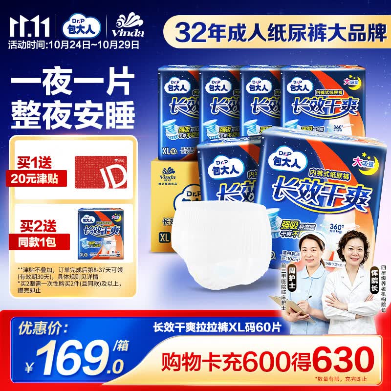 包大人（Dr.P）长效干爽贴身成人拉拉裤XL60片腰围68-145cm老年产妇内裤型纸尿裤