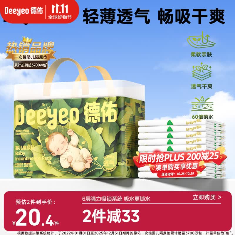 德佑婴儿隔尿垫一次性沁氧宝宝护理垫不可洗透气姨妈垫m码32片