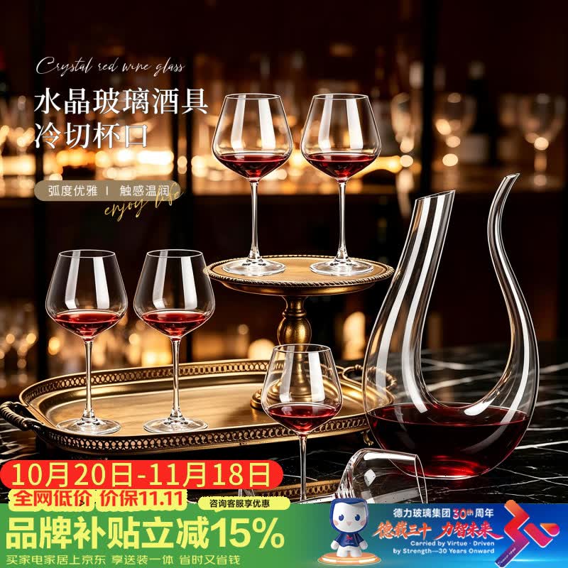 青苹果水晶玻璃红酒杯468ml 激光冷切杯口勃艮第高脚杯饭店待客家用 水晶玻璃红酒杯468ml*6只+天鹅醒酒器 京东折扣/优惠券