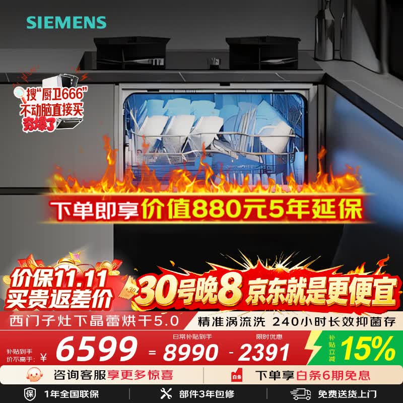 西门子（SIEMENS）【首发】洗碗机142L嵌入式晶蕾烘干 700mm高度灶下 240小时长效抑菌存 超五星级除菌 SE45ZB25KC