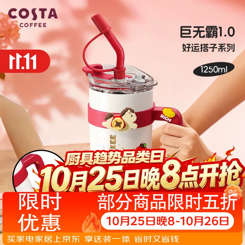 COSTA巨无霸保温杯男女士大容量水杯吸管杯学生冰霸杯子七夕礼物
