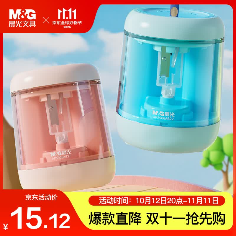晨光M&G文具电动削笔刀半自动电动卷笔刀铅笔削笔器转笔刀刨笔刀钨钢 12.62元 - 86线报