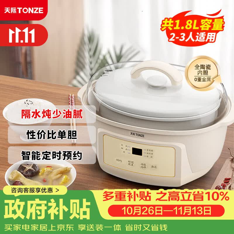 天际（TONZE）电炖锅 隔水炖锅 电炖盅煲汤锅炖汤锅婴儿辅食机煮粥锅燕窝炖盅白瓷内胆 DGGD23A181BBW 1.8L单胆