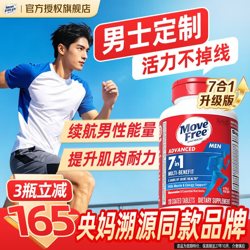 MoveFree益节氨糖钙片男士多元氨糖拍3瓶 169元 - 86线报