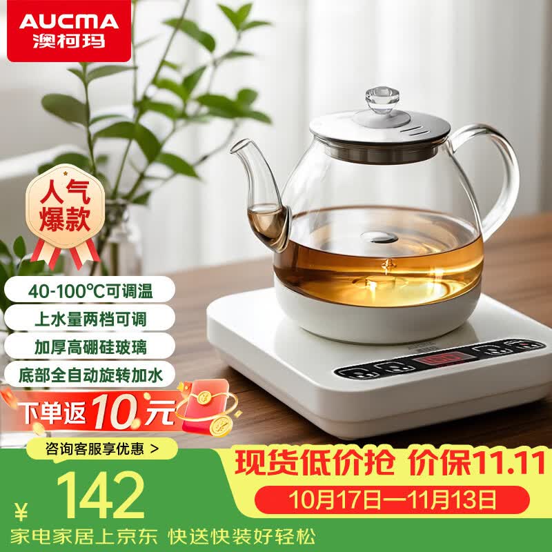 澳柯玛（AUCMA）316自动上水恒温烧水壶 0.8L玻璃煮茶器功夫茶具茶台一体机泡茶电热水壶煮茶壶电茶炉电水壶J1