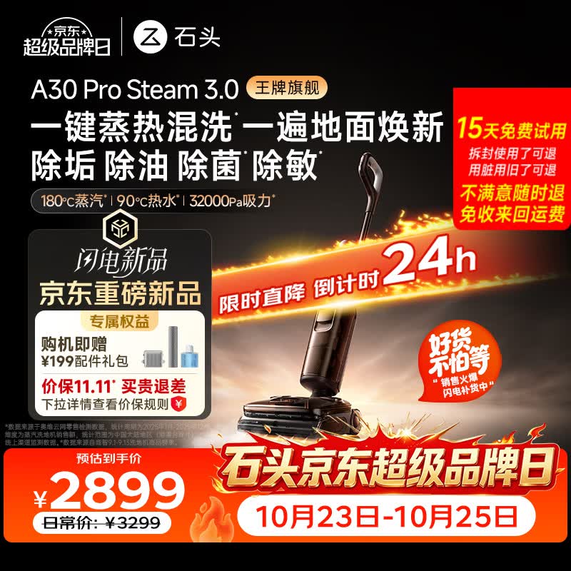 石头【价保11.11开门红】A30ProSteam3.0【180°蒸汽90°热水】洗地机扫拖一体自动清洗扫地机器人