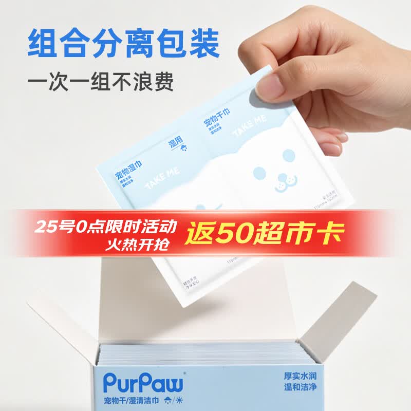 宠物清洁湿巾 拍5件全饭卡