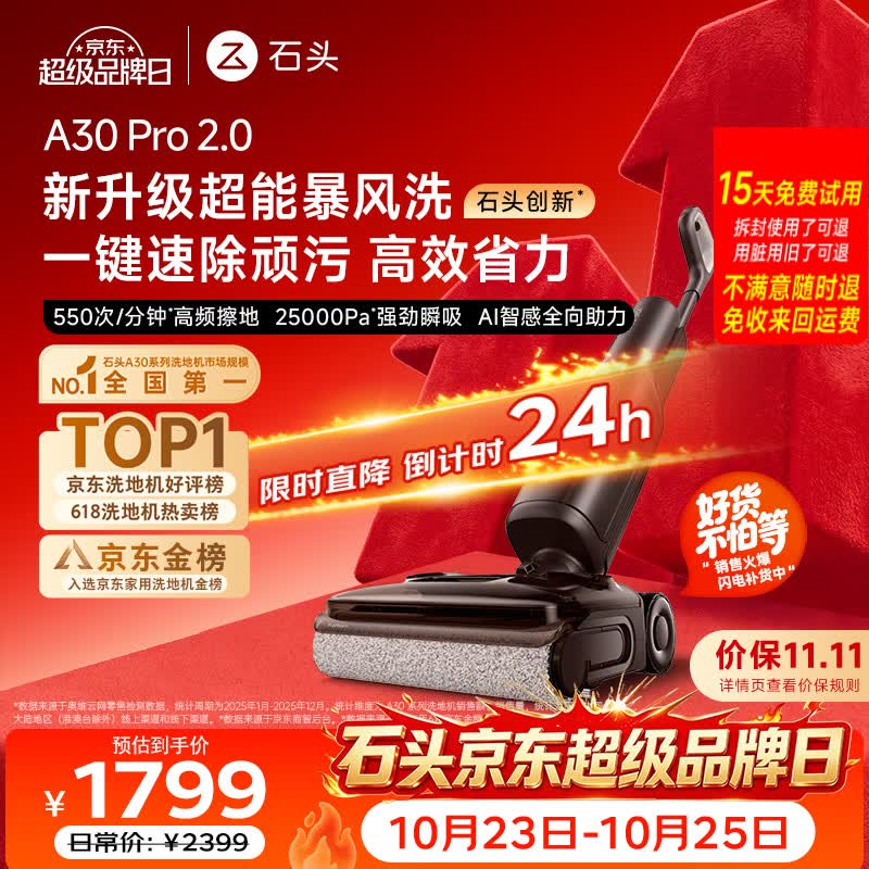 石头【价保11.11开门红】A30 Pro2.0洗地机【AI全向助力】25kPa吸力95℃自动清洗拖地机扫地机器人