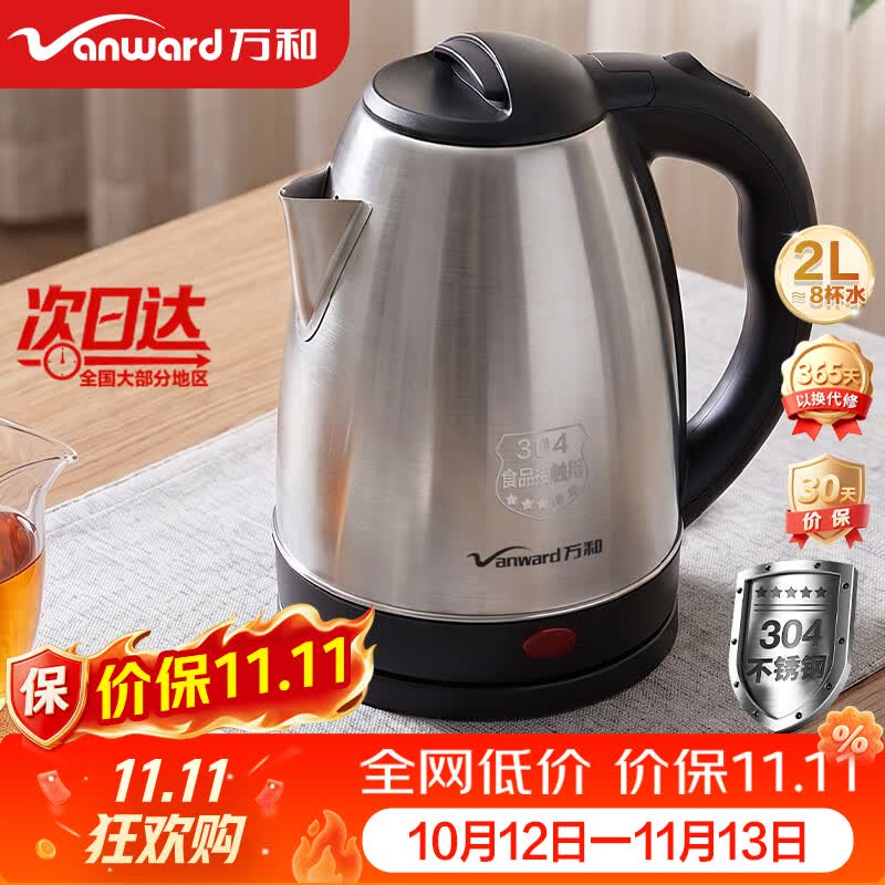 万和电热水壶烧水壶2L大容量食品级304不锈钢自动断电快速烧水DSH-WH153D 2L【304不锈钢】快速烧水