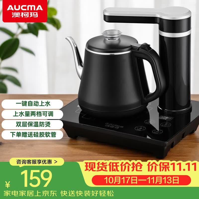 澳柯玛（AUCMA）自动上水电热水壶煮茶器电茶炉功夫茶具茶台一体机泡茶双层保温防烫304不锈钢烧水壶0.8L电水壶J11