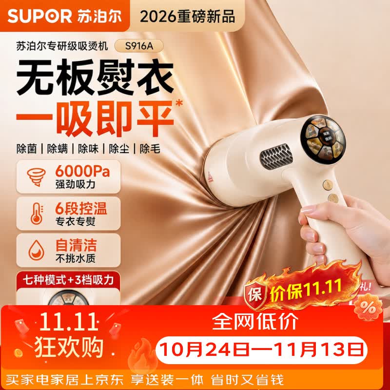 苏泊尔2026新款家用手持挂烫机吸烫机蒸汽电熨斗小型家用吸附一体式全自动便携式电熨斗EGH-S916A 【AI智能控温 一键自清洁】一吸即平-S916
