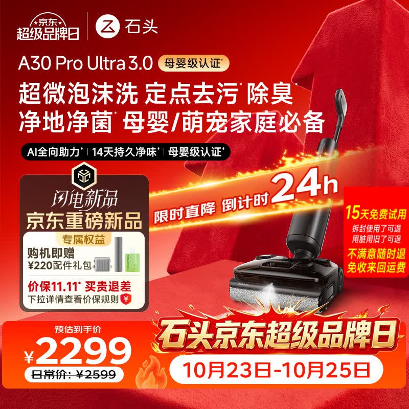 石头【价保11.11开门红】A30 Pro Ultra3.0泡沫洗地机新品【32kPa 抑菌除臭】烘干洗拖一体扫地机器人