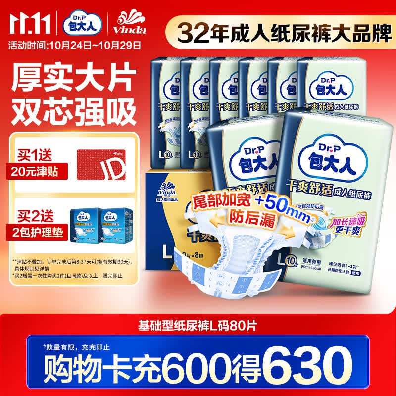 包大人（Dr.P）干爽舒适成人纸尿裤基础型L80片(腰围:85-135cm)老年人产妇尿不湿