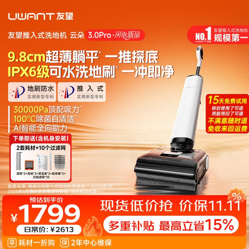 UWANT友望洗地机云朵3.0Pro【9.8cm极薄 飓风大吸力】家用洗拖吸一体扫地机器人吸尘器自动清洗除菌