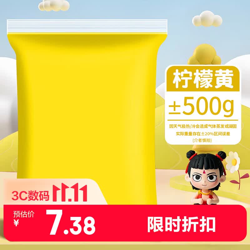 名遇超轻粘土500g黄色大包装儿童幼儿园安全无铅毒白色彩泥轻黏土橡皮 8.66元 - 86线报