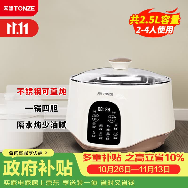 天际（TONZE）电炖锅隔水炖锅电炖盅煲汤锅炖汤锅煮粥锅燕窝养生锅不锈钢隔水炖盅 GSD-253GD 2.5L