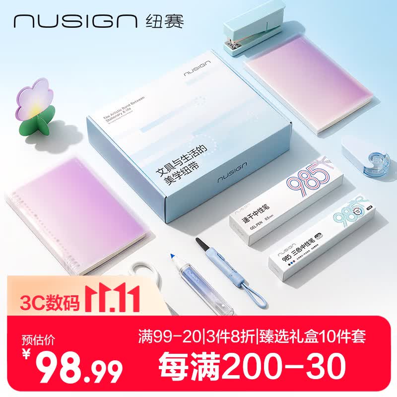 纽赛臻选文具礼盒10件套 98.99元 - 86线报