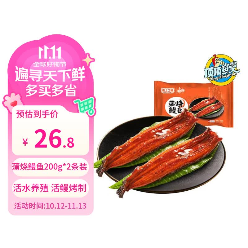 顶顶鳗蒲烧鳗鱼 日式烤鳗鱼400g（200g*2）预制菜肴 加热即食 固形物50%